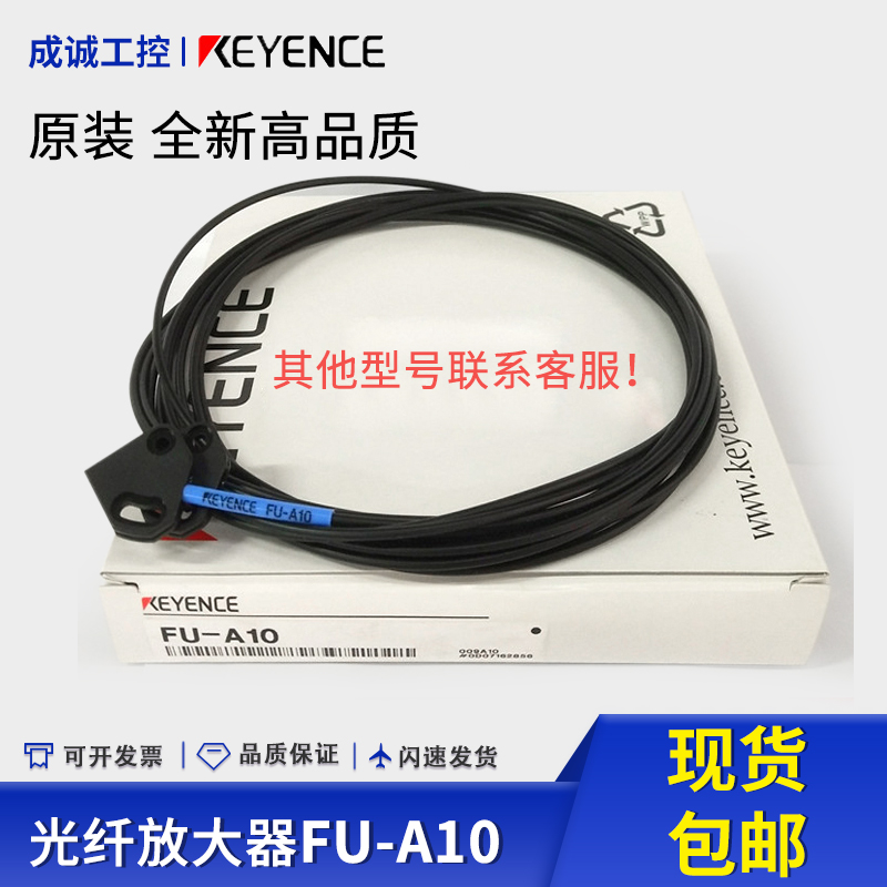 光纤感测器FU-A10 FU-A10D A05 A05D FU-A40 FU-A100基恩士原装版