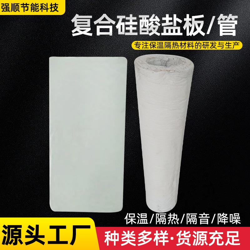 复合硅酸盐板/管可定保温隔热硅酸盐石棉保温板憎水硅酸盐保温板