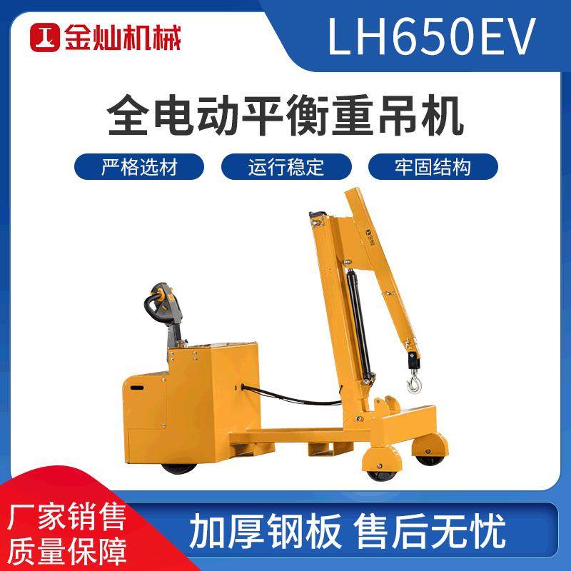 供应平衡重吊及机全电动无支腿平衡重式单臂吊可移动模具小吊车,搬运/仓储/物流设备,其他起重搬运设备,淘宝优惠券,粉丝福利购,淘宝优惠卷
