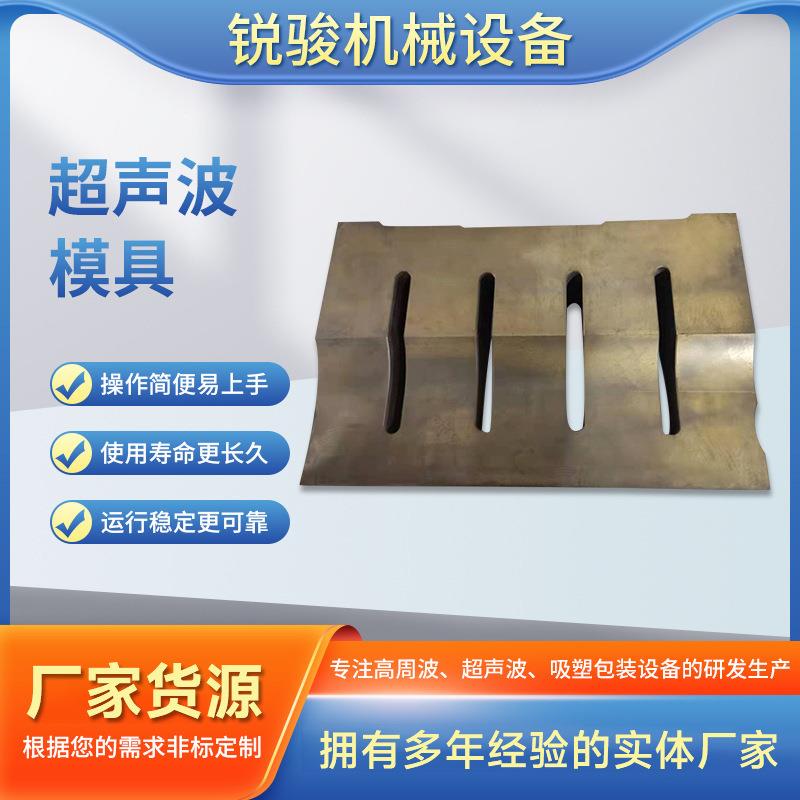 厂家超声波模具塑料焊接模具超声波焊头治具焊接模具加工