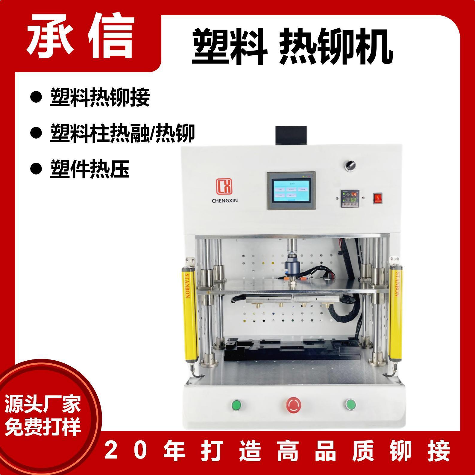 塑料热铆机桌面自动热熔热铆焊锡机塑料柱伺服热铆机