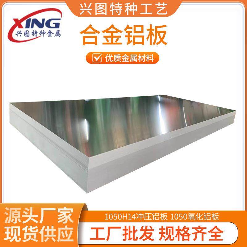 1050/H18纯铝拉伸铝板1050H14冲压铝板1050氧化铝板,金属材料及制品,其他金属制品,淘宝优惠券,粉丝福利购,淘宝优惠卷