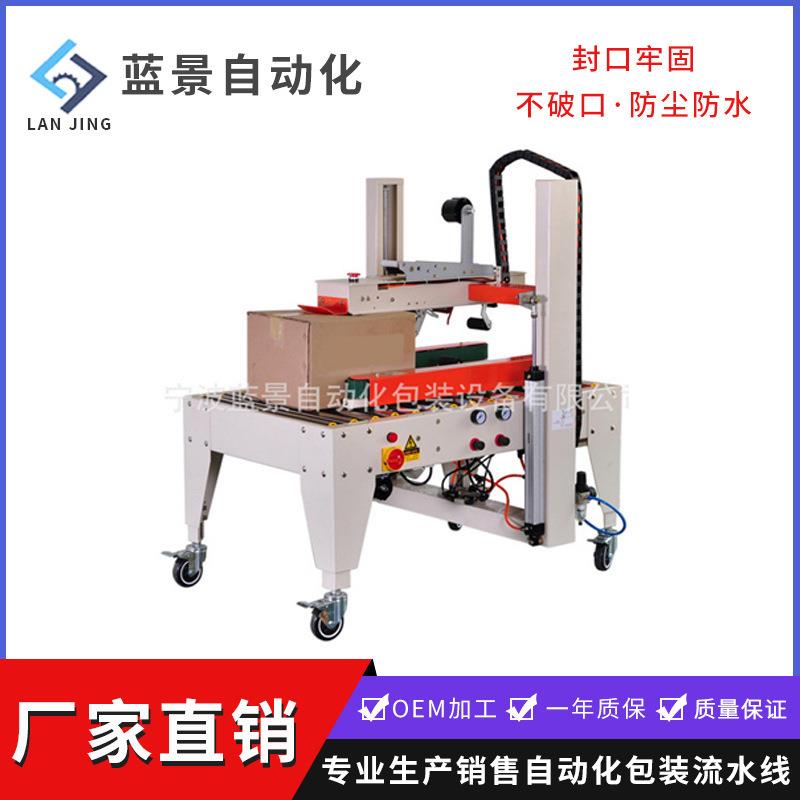 LJ-5050FB全自动封箱机左右驱动一字型封箱机感应纸箱大小打包机