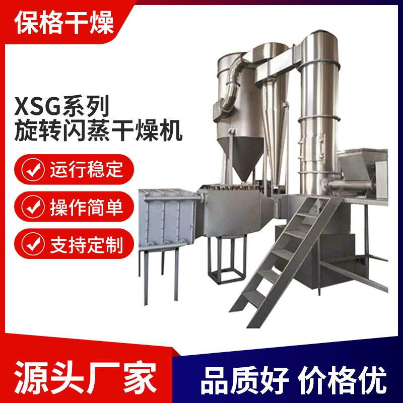 XSG旋转闪蒸干燥机碳酸钙旋转闪蒸干燥设备粮食干燥豆粕烘干机