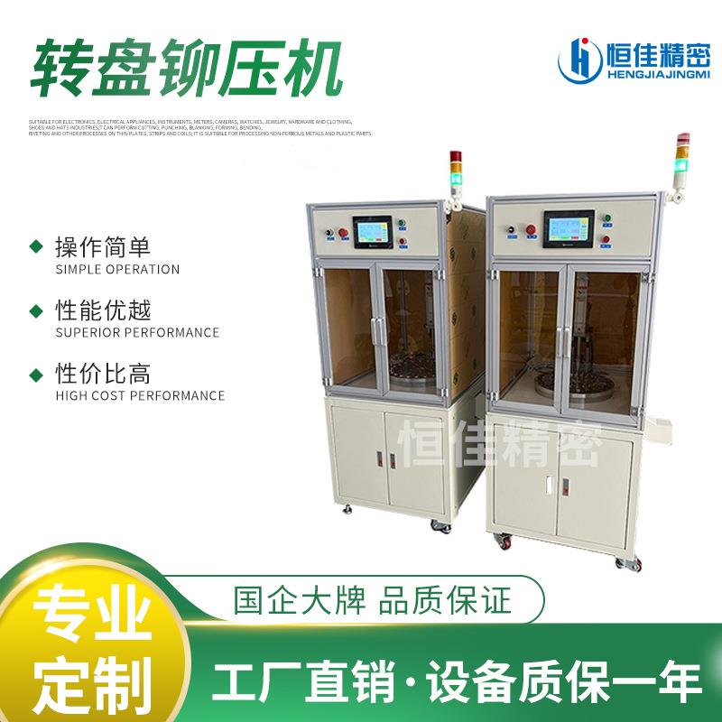 深圳厂家直销新型转盘柳压机高效率精准度更高性价比高