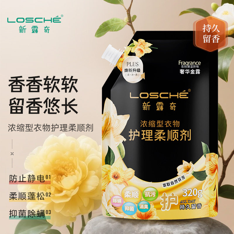 新露奇浓缩型衣物护理柔顺剂柔软剂持久留香温和去防静电320g,洗护清洁剂/卫生巾/纸/香薰,衣物柔顺剂,淘宝优惠券,粉丝福利购,淘宝优惠卷