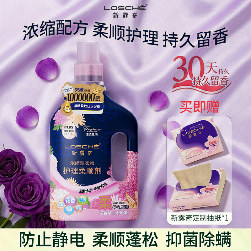 新露奇浓缩型衣物护理柔顺剂柔软剂持久留香温和去防静电正品2kg