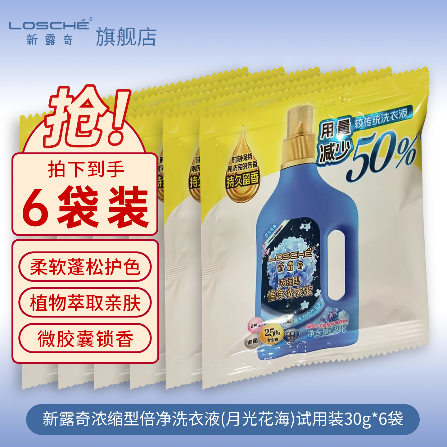新露奇浓缩型倍净洗衣液小袋30g深层洁净促销批发旅行装便携装,洗护清洁剂/卫生巾/纸/香薰,常规洗衣液,淘宝优惠券,粉丝福利购,淘宝优惠卷