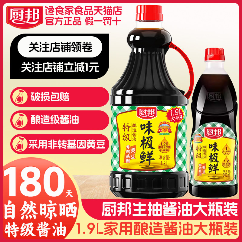 厨邦味极鲜生抽酱油1.9L*2瓶特级酿造1.25L*2瓶非转基因厨邦酱油