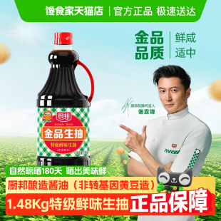 厨邦金品生抽1.25L 2瓶晒足180天非转基因大豆酿造酱油凉拌炒菜
