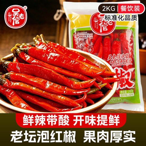 吴老倌泡红椒2kg四川风味老坛酸辣椒泡菜泡红辣椒商用泡二荆条