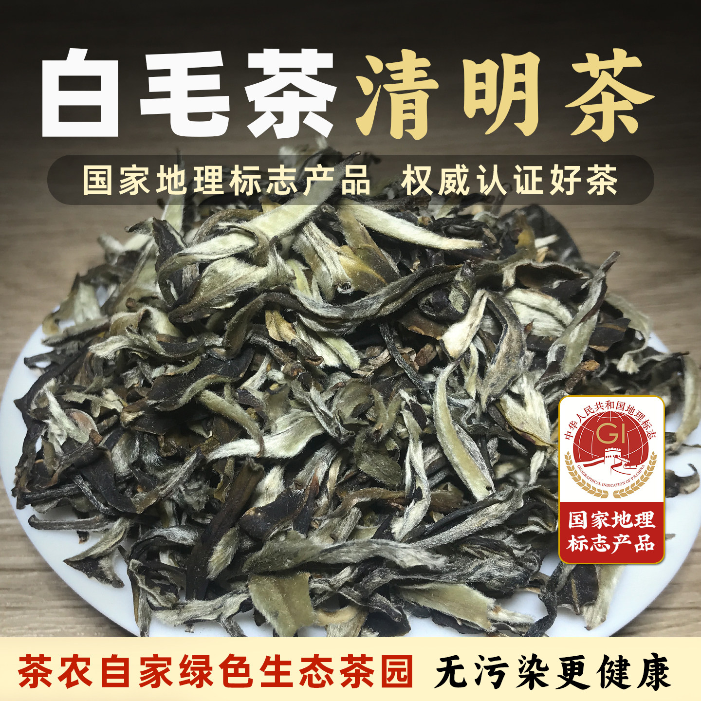 特级韶关仁化红山白毛茶明前采摘春茶清明茶绿茶兰花清香2026新茶