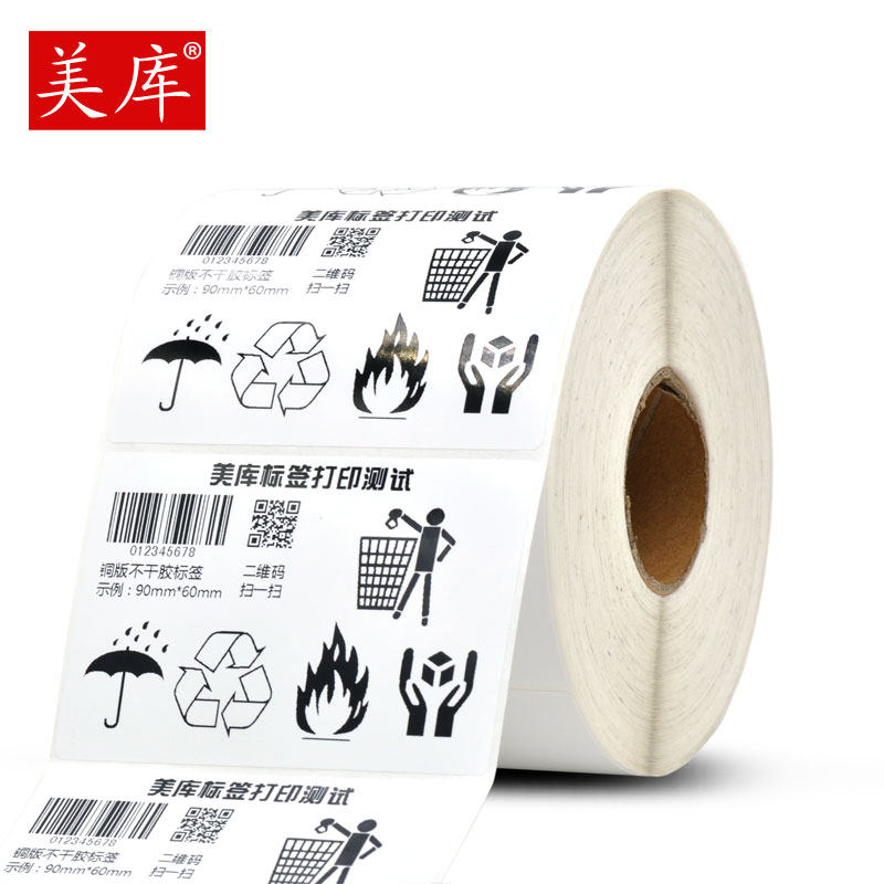 美库 标签纸条码打印纸90*60铜版不干胶条码纸20 35 50 60 95 130,办公设备/耗材/相关服务,标签打印纸/条码纸,淘宝优惠券,粉丝福利购,淘宝优惠卷