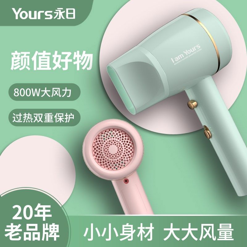 永日电吹风机家用大小功率宿舍用学生网红吹风筒发廊冷热风800W