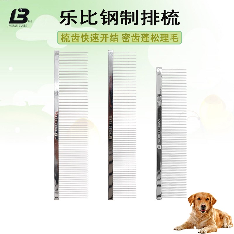 乐比排梳比利时梳狗狗梳子宠物美毛容直排梳开结梳不锈钢排梳泰迪