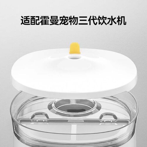 霍曼宠物饮水机陶瓷盖 可拆卸清洗配件 陶瓷盖安全无死角