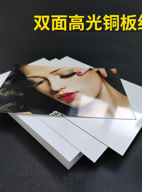 铜版纸A4双面相纸5寸6寸7寸高光相片纸A5喷墨打印名片台历卡纸120