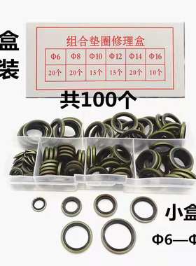 小号密封垫橡胶圈大号油管垫圈垫片组合垫修理套复合垫盒装包邮