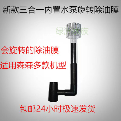 森森鱼缸三合一潜水泵新款涡流旋转除油膜器花篮浮头草缸配件包邮