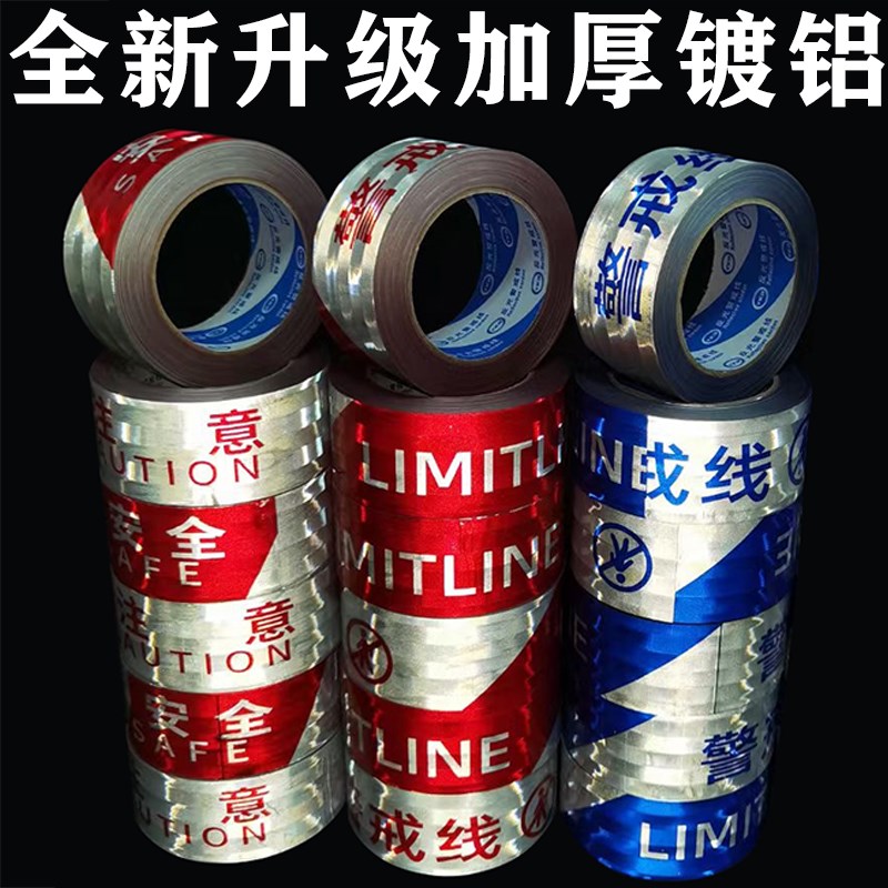 反光警示带警戒线安全线警戒带隔离带注意安全施工围栏防护警示线