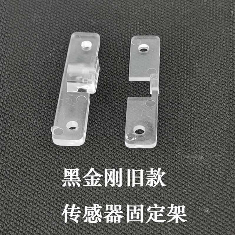 科密黑金刚碎纸机配件/638/838/3638传感器固定架 透明塑料片挡片