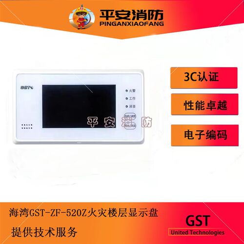 海湾火灾显示盘GST-ZF-520Z火灾显示盘 层显 楼层显示器 汉字显示