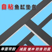鱼缸垫单面胶海绵EVA铝型材底座玻璃缸防撞密封条缓冲减震防滑垫