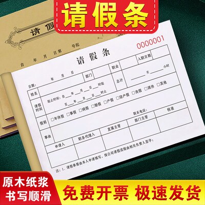 请销假登记本公司外出假条本休息调休假单准假出差假条出门事假条