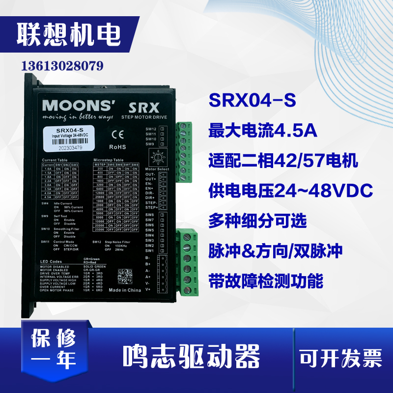 鸣志驱动器SR3-mini/SRX02-S/SRX04-S/SRX08-SSR2SR4SR8Plus