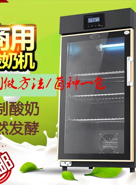酸奶机商用全自动小型水果捞酸奶冷藏发酵一体机大容量米酒发酵机