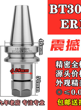 数控刀柄 BT30-ER16-70 100 精度0.003 BT30ER刀柄 高精度全白