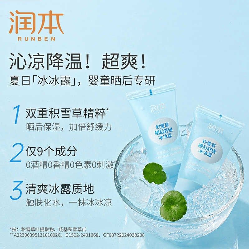 润本婴儿积雪草面霜冰沙露儿童宝宝霜夏季清爽保湿滋润补水润肤乳,婴童洗护,润肤乳,淘宝优惠券,粉丝福利购,淘宝优惠卷