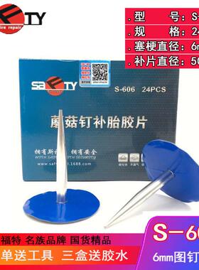 斯福特补胎工具组 蓝色硫化胶水搭配蘑菇钉 真空胎修补套装