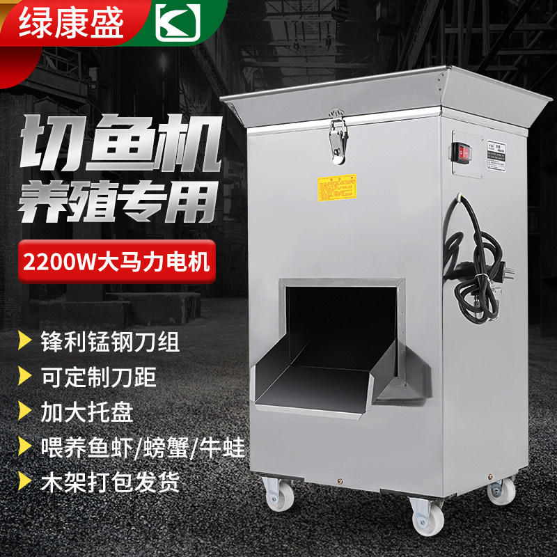 商用电动切鱼机大型切鱼片机碎鱼机养殖场专切鱼机碎鱼骨机鱼饲料