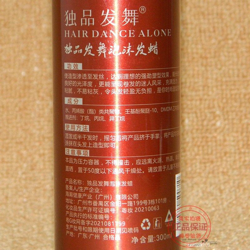 独品发舞泡沫发蜡泡沫弹力素造型乳补水保湿定型护卷泡沫无白屑,美发护发/假发,定型喷雾,淘宝优惠券,粉丝福利购,淘宝优惠卷