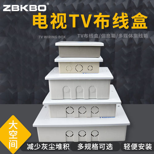 家用电视TV分线盒网络弱电箱有线闭路电视电话盒接线布线塑料箱盒