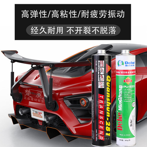 德克钣金胶白色汽车挡风玻璃车身焊接专用黑色强力快干车用密封胶