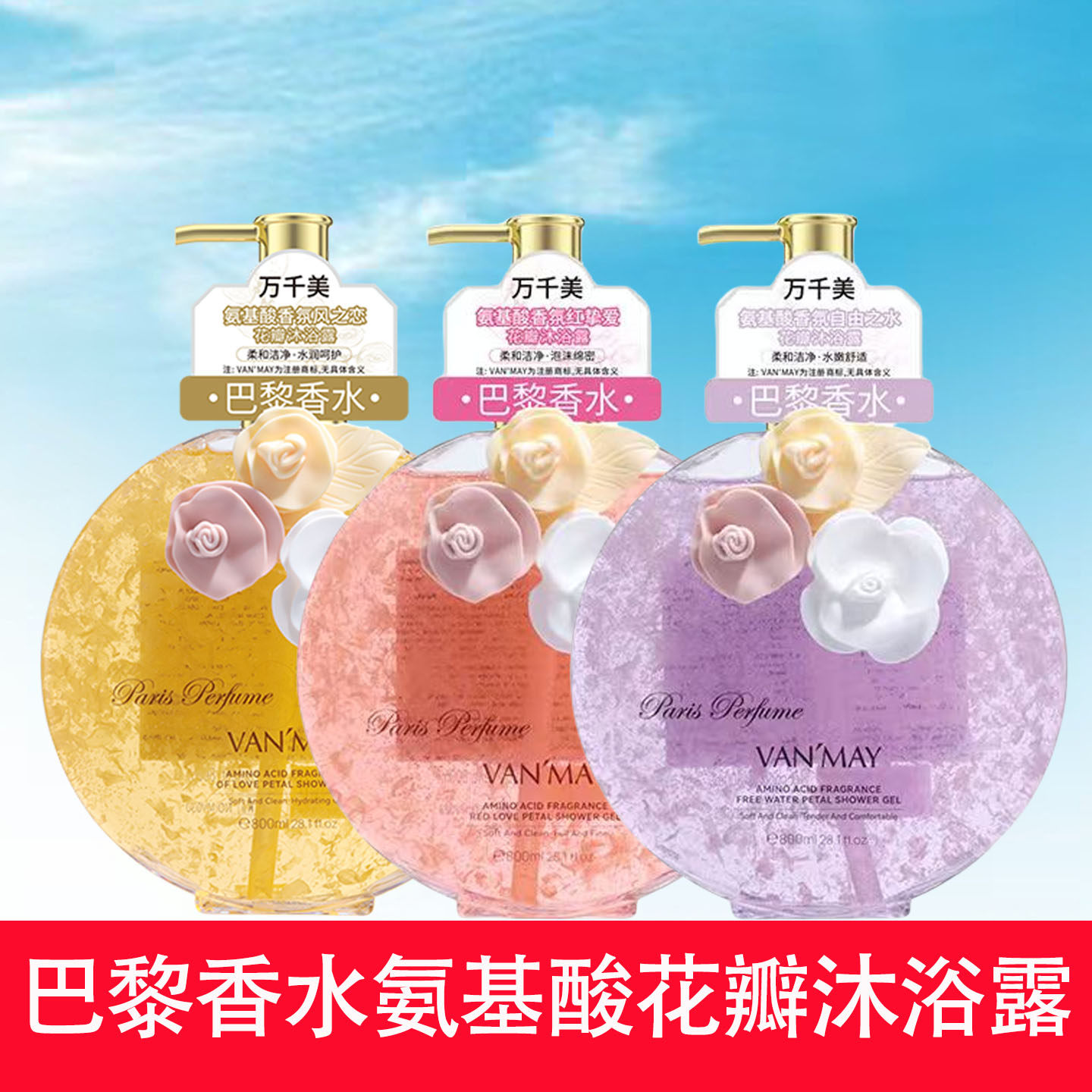 万千美沐浴露持久留香72小时香水沐浴液洗澡补水保湿茉莉玫瑰花瓣