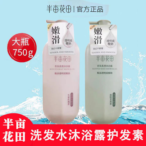 半亩花田沐浴露洗发水家用大瓶