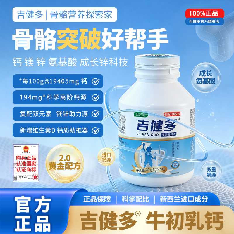 吉健多成长素钙维生素D3牛初乳钙长高成人儿童青少年碳酸高钙