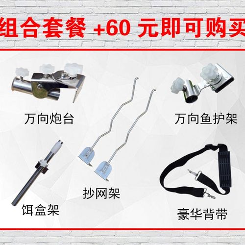 钓台配件2021新款炮台鱼护架饵盒架抄网架伞架背带