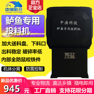 中渔牌 鲈鱼专用投料机低速大容量4包料自动投饵机养鱼定时喂食器