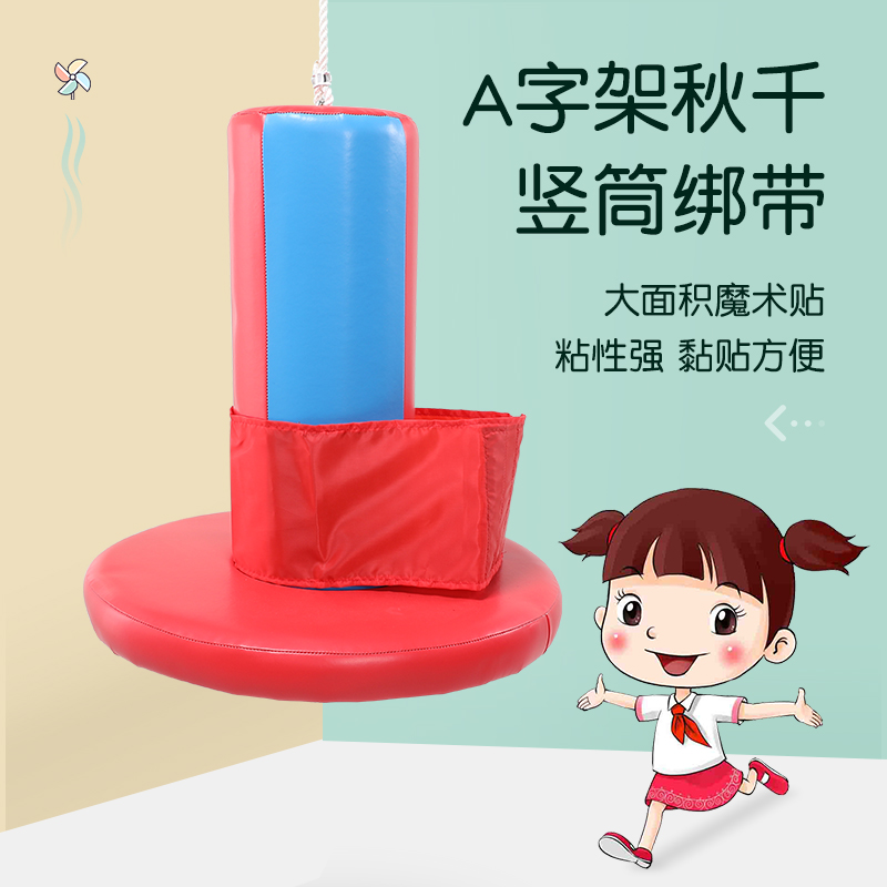 a字架竖抱筒绑带儿童感统训练器材竖桶秋千安全绑布平衡旋转保护