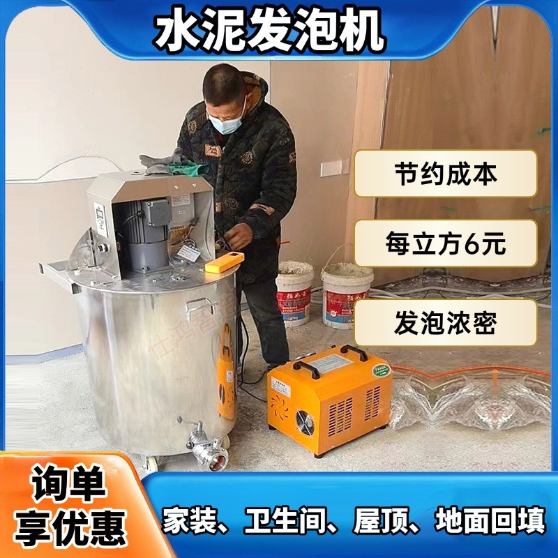 小型水泥发泡机卫生间回填自流平泡沫混凝土自动搅拌机泡沫发泡机