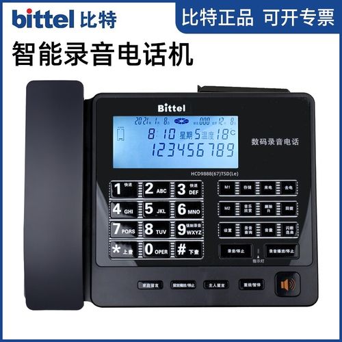 比特酒店录音商务办公电话机家用留言座机时尚新款免提通讯录话机
