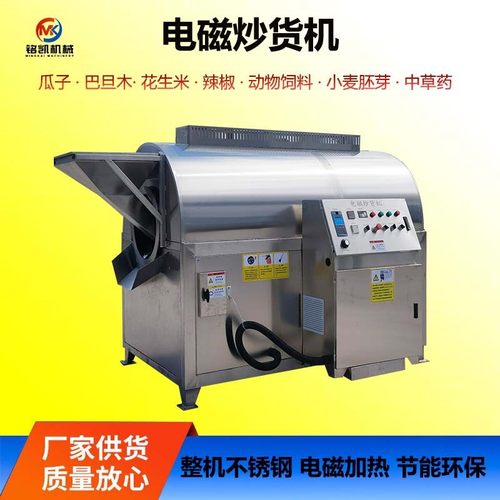 全自动滚筒炒锅小麦胚芽麦麸皮电磁滚筒炒锅五谷杂粮炒货机
