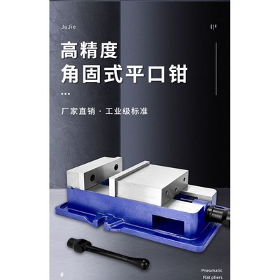 高精密角固式平口钳cnc加工中心重型铣床虎钳机用台虎钳468寸夹具
