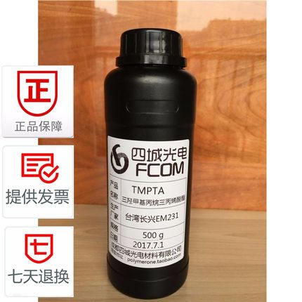 台湾长兴三官能光固化活性稀释剂三羟甲基丙烷三丙烯酸酯TMPTA