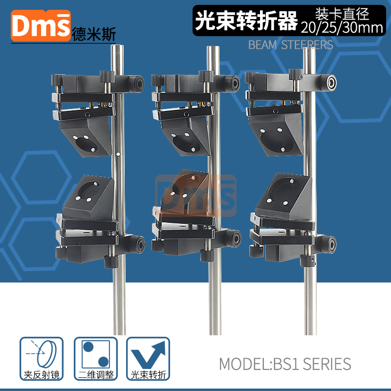 激光线爬升支架光学爬高架实验光束抬高器圆形反射镜45转折器
