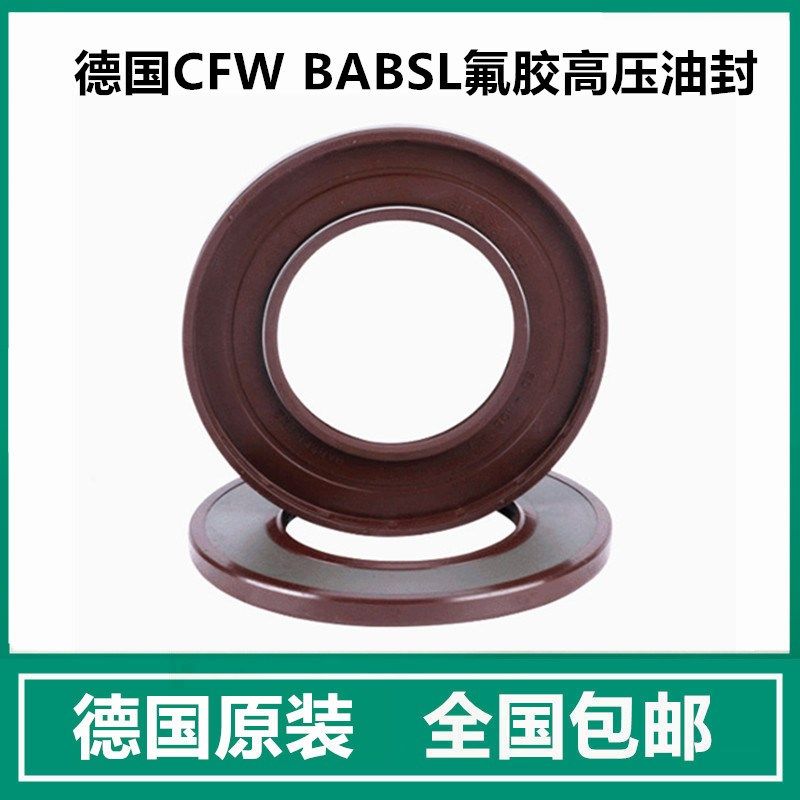 BABSL0.5 20-30-7 25-42-6 70-90-7进口德国CFW高压氟胶骨架油封